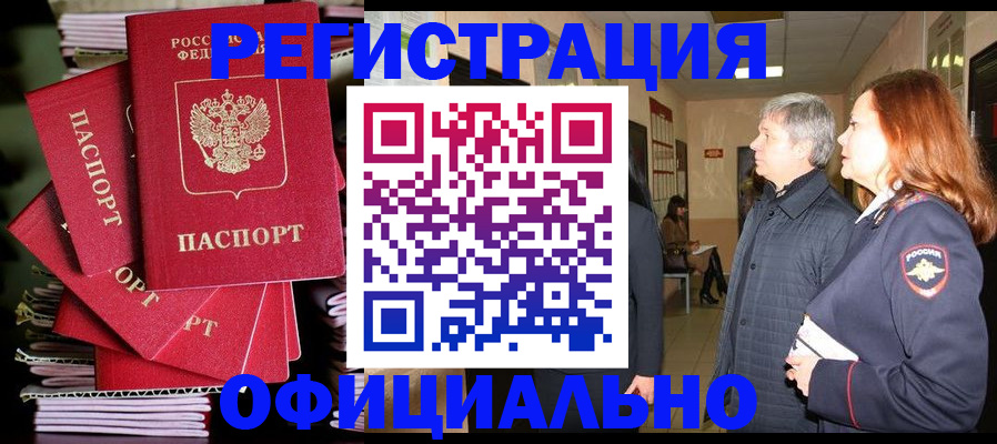 купить прописку в Южноуральске